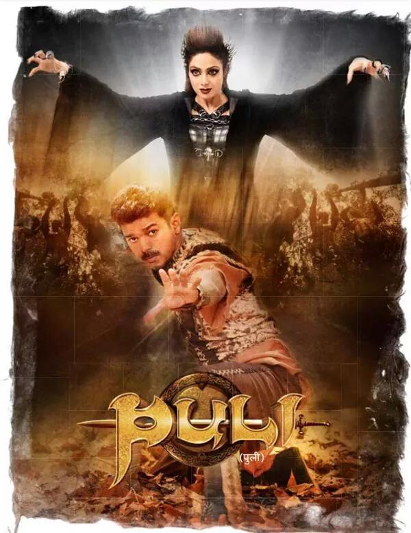 More Posters Released for Puli
